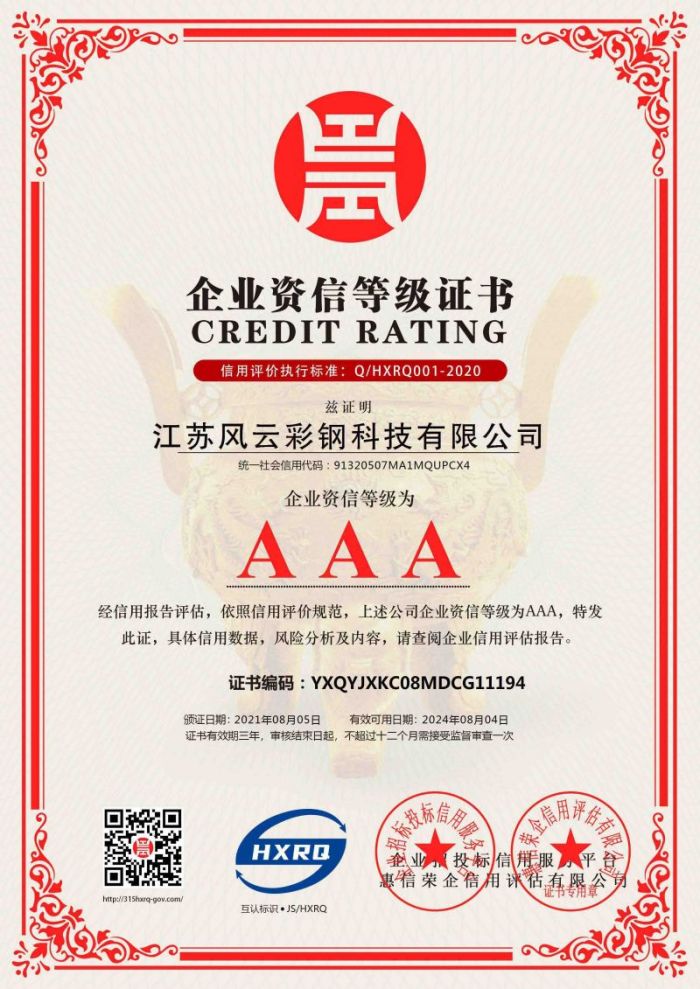 AAA級資信企業(yè)